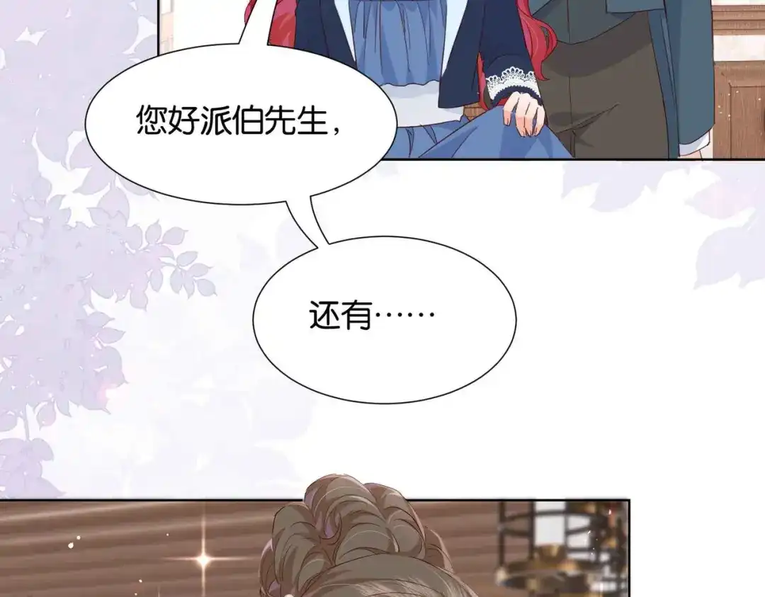 公主殿下满级回归 第53话 叛徒 第15页
