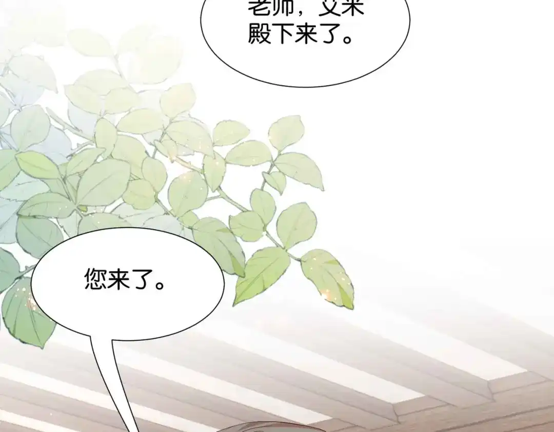 公主殿下满级回归 第53话 叛徒 第11页