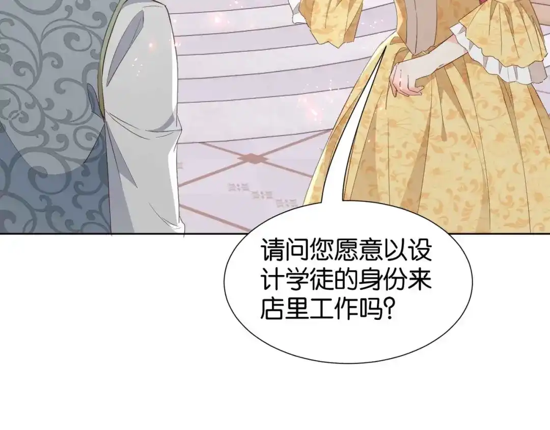 公主殿下满级回归 第54话 设计学徒 第86页