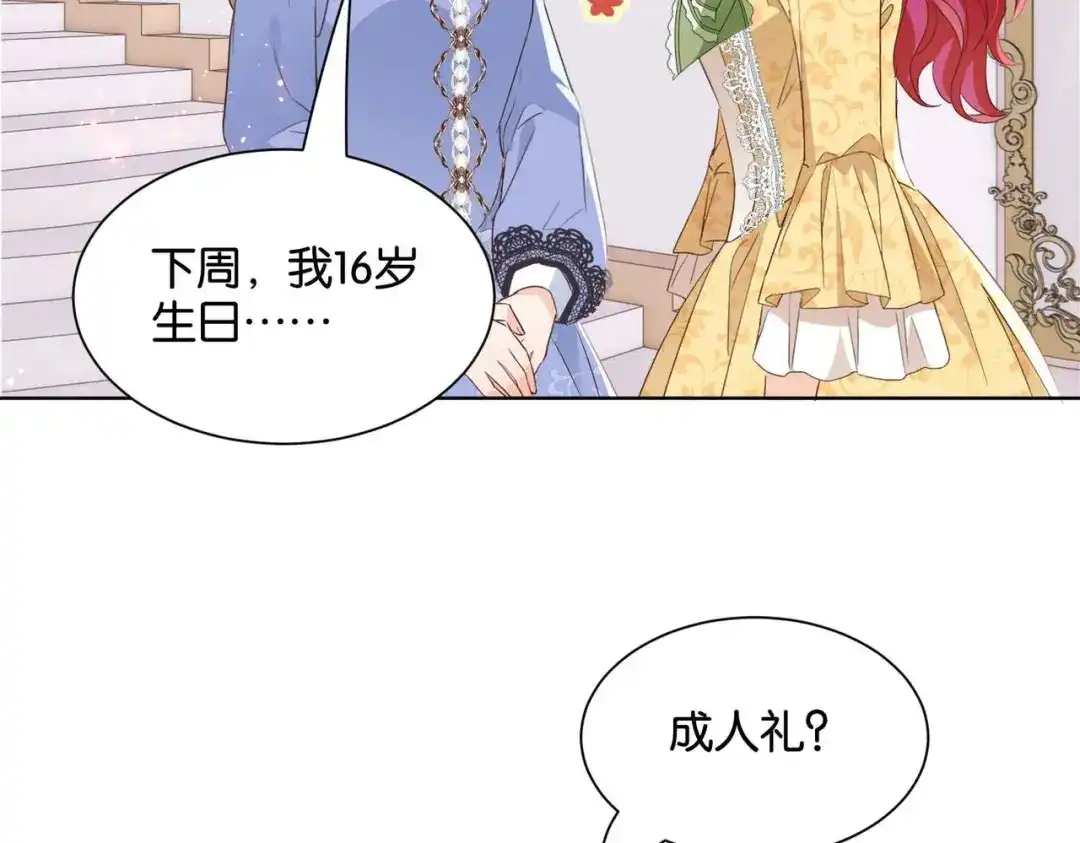公主殿下满级回归 第54话 设计学徒 第54页