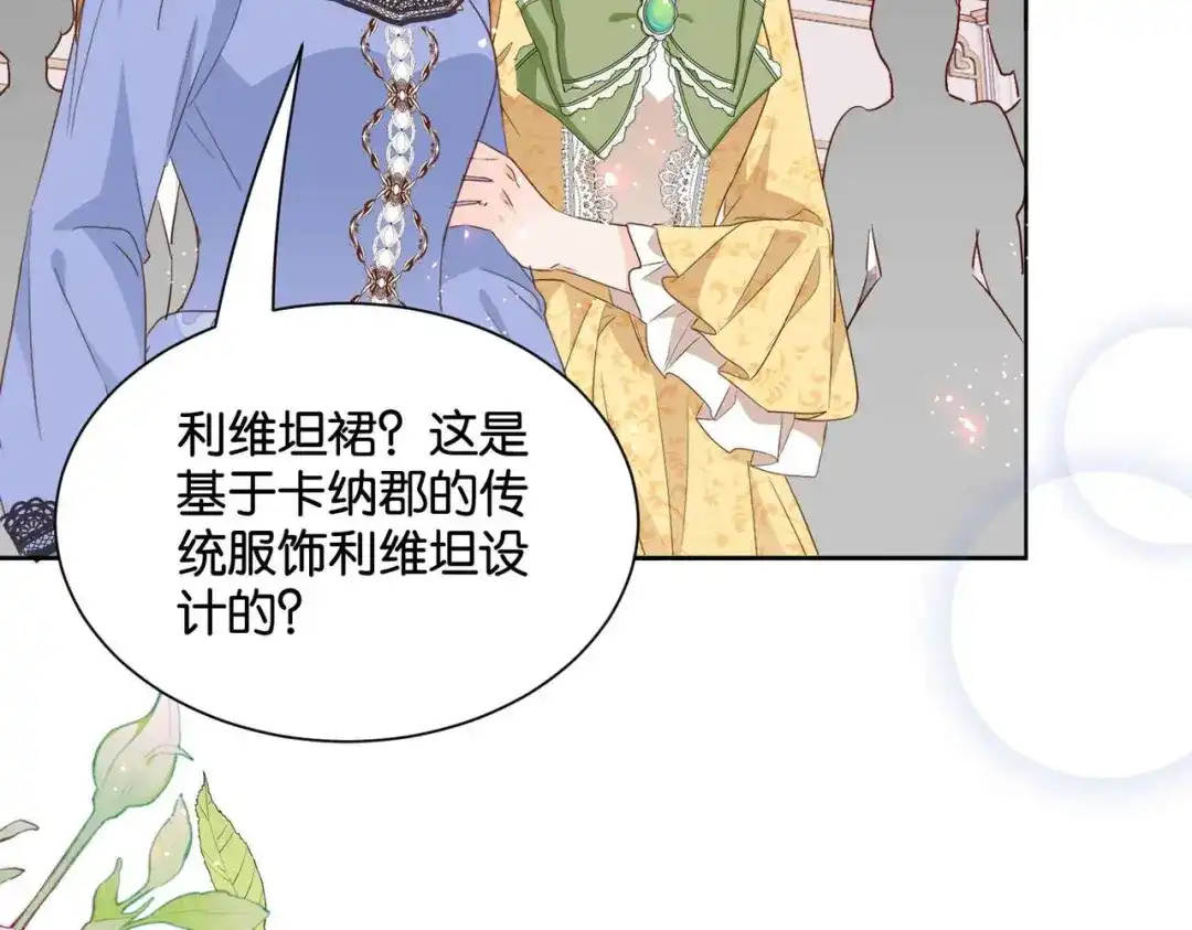 公主殿下满级回归 第54话 设计学徒 第64页