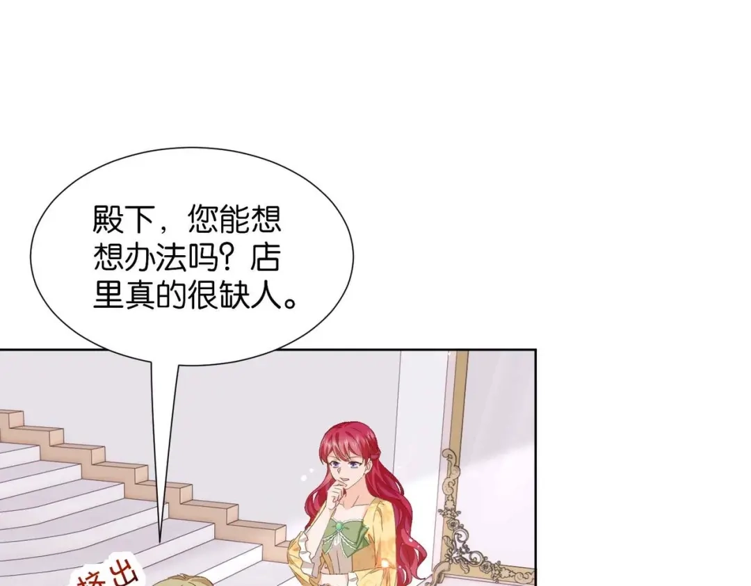 公主殿下满级回归 第54话 设计学徒 第83页