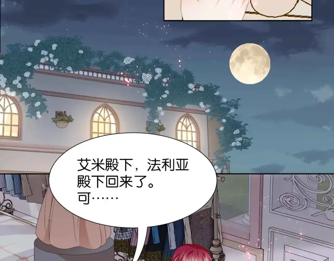 公主殿下满级回归 第54话 设计学徒 第119页