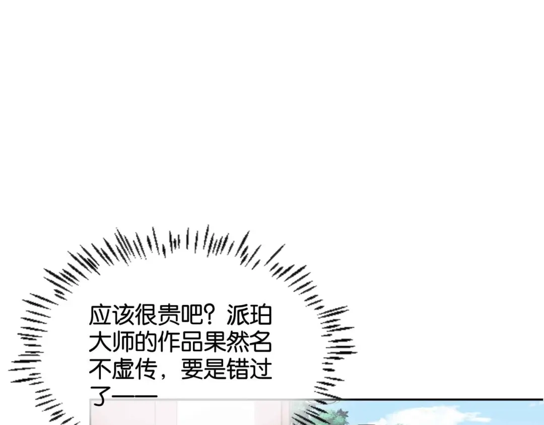 公主殿下满级回归 第54话 设计学徒 第36页