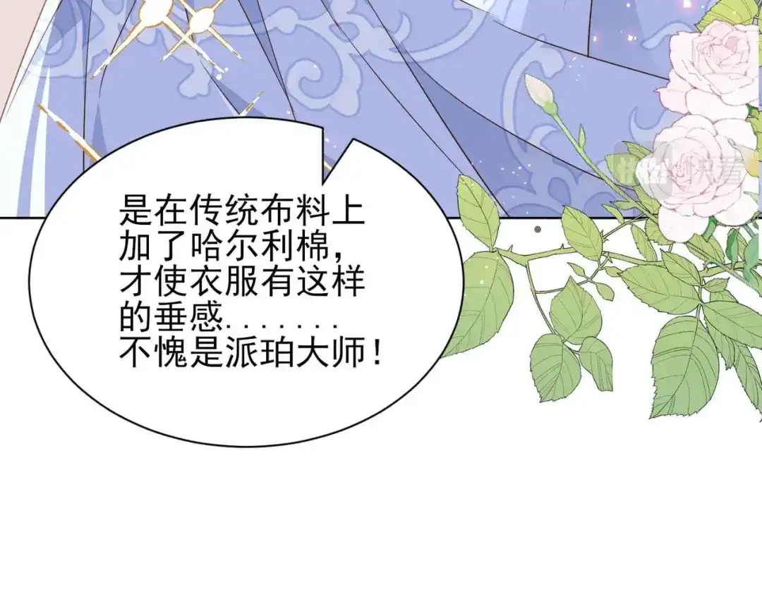 公主殿下满级回归 第54话 设计学徒 第66页
