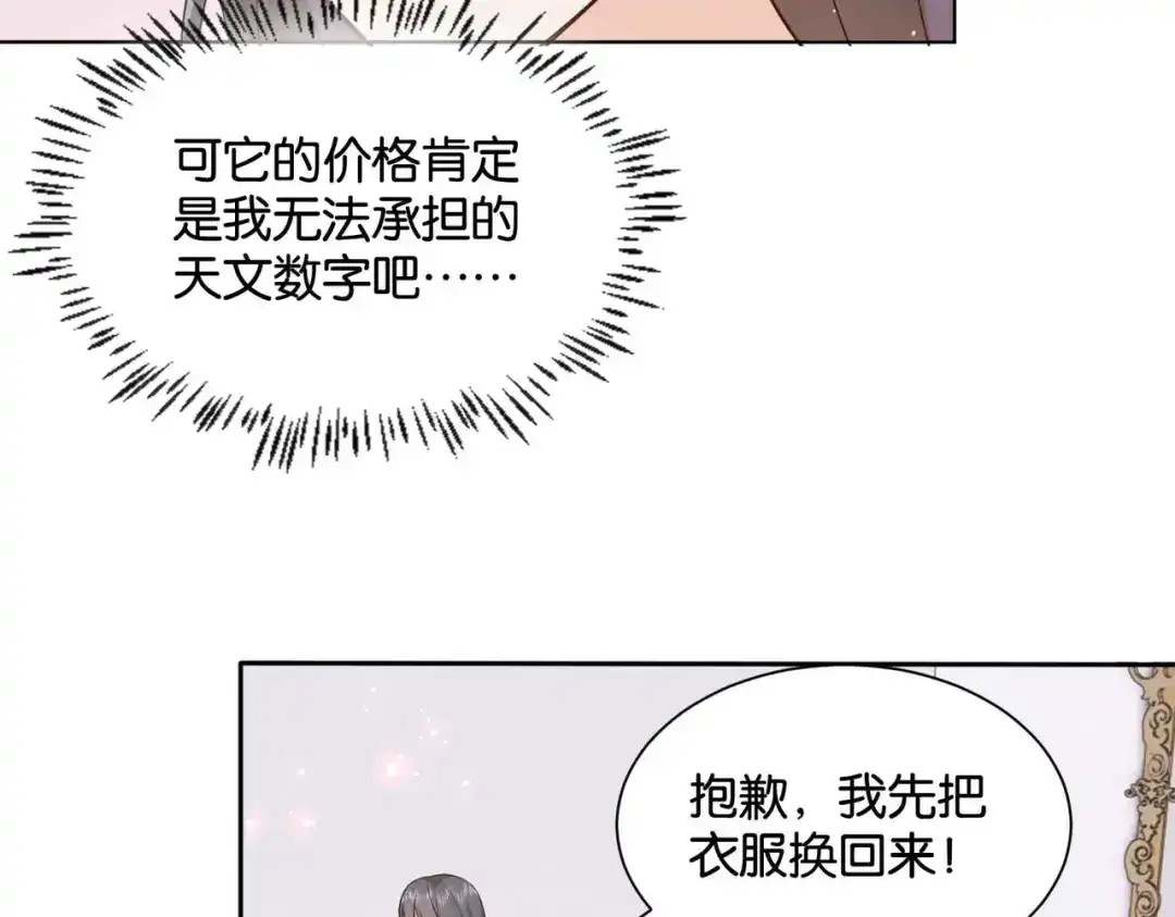 公主殿下满级回归 第54话 设计学徒 第75页