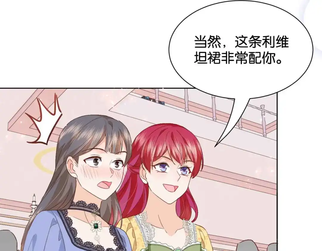 公主殿下满级回归 第54话 设计学徒 第63页