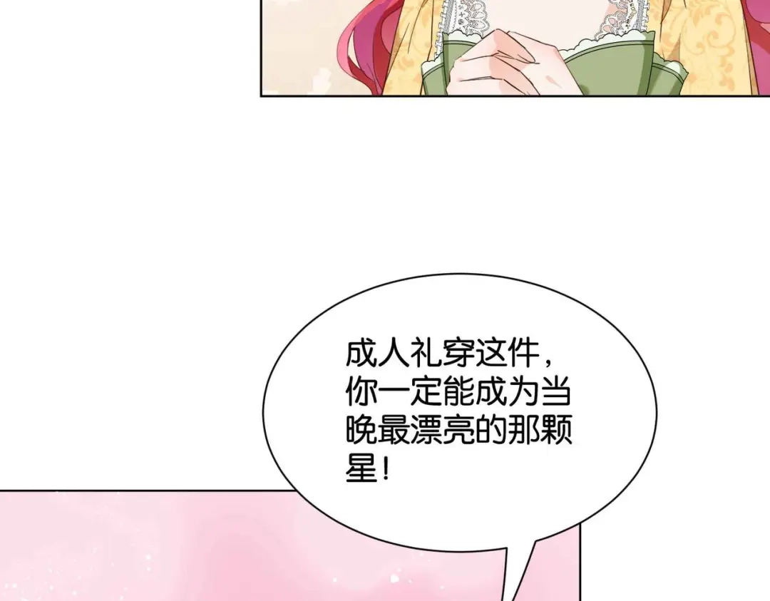 公主殿下满级回归 第54话 设计学徒 第56页