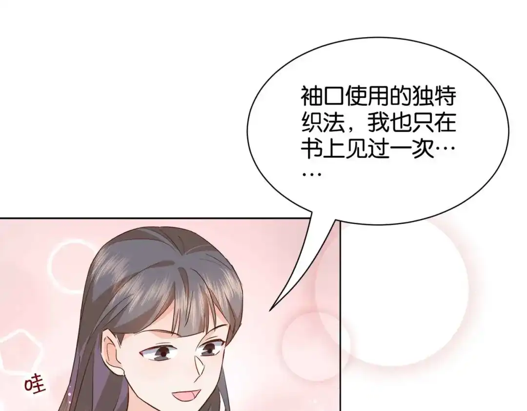 公主殿下满级回归 第54话 设计学徒 第68页