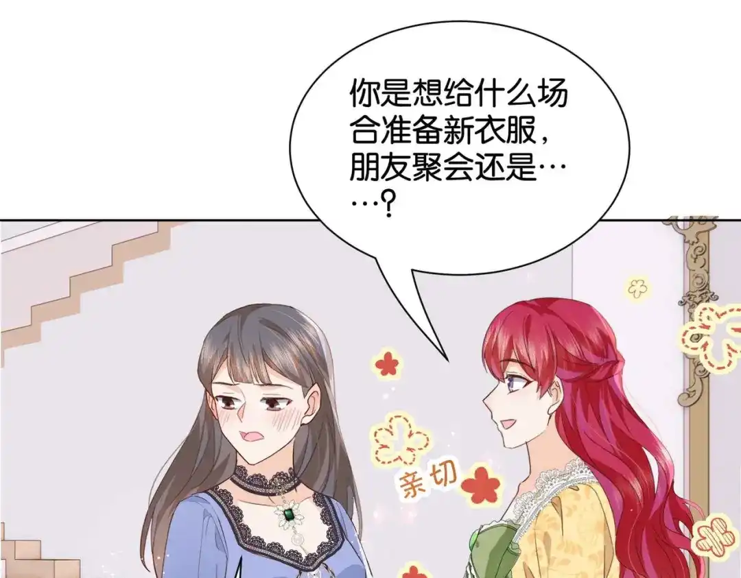 公主殿下满级回归 第54话 设计学徒 第53页