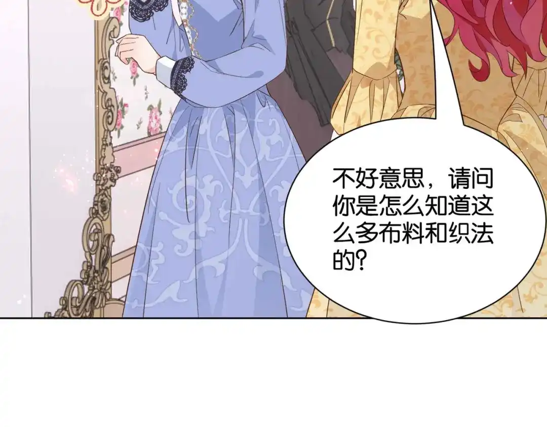 公主殿下满级回归 第54话 设计学徒 第71页