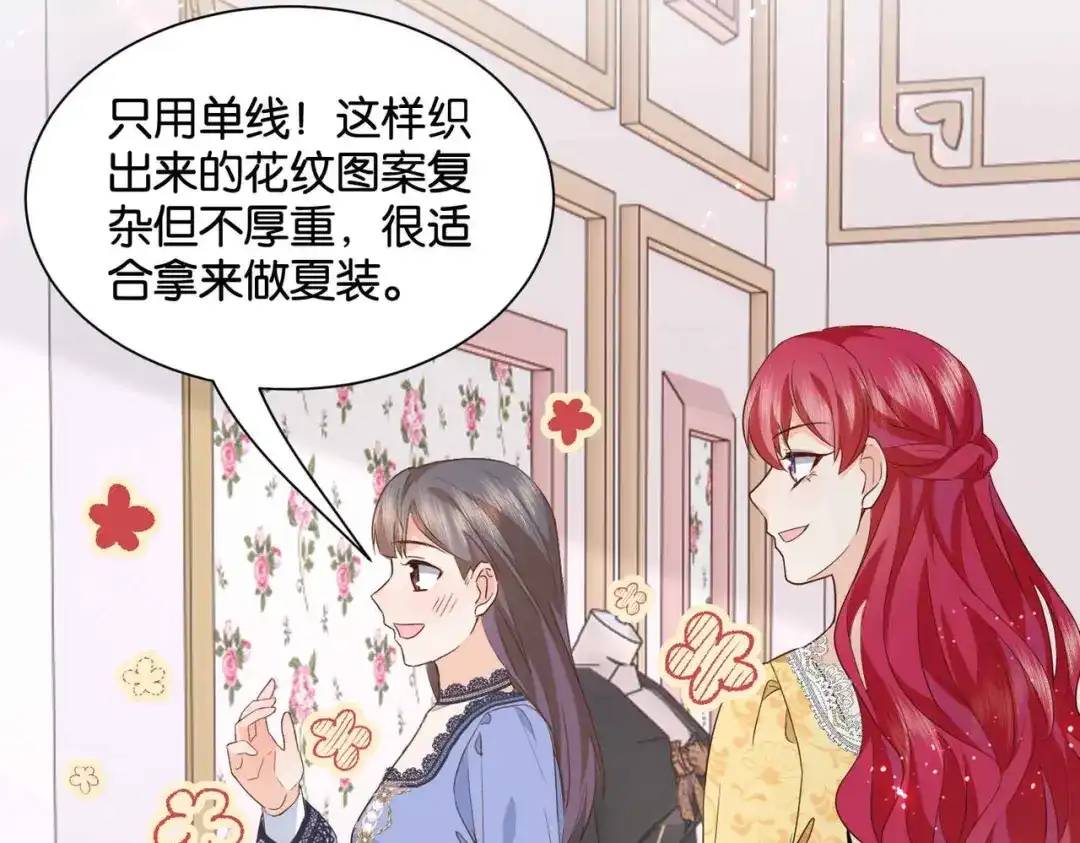公主殿下满级回归 第54话 设计学徒 第70页