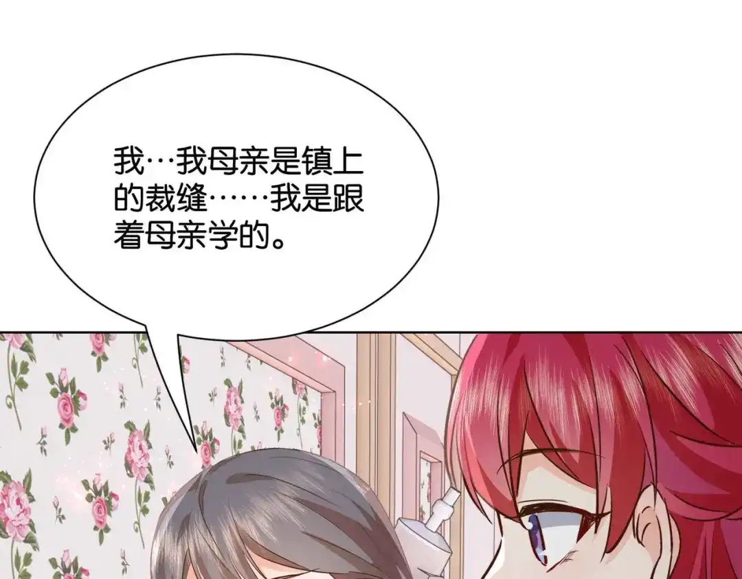 公主殿下满级回归 第54话 设计学徒 第72页