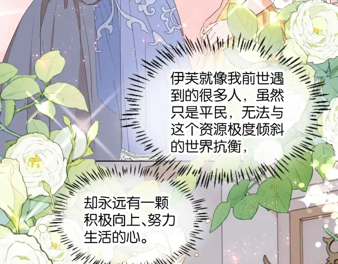 公主殿下满级回归 第54话 设计学徒 第112页