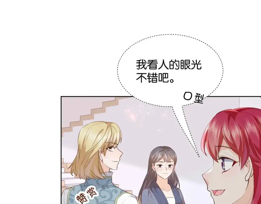公主殿下满级回归 第54话 设计学徒 第95页