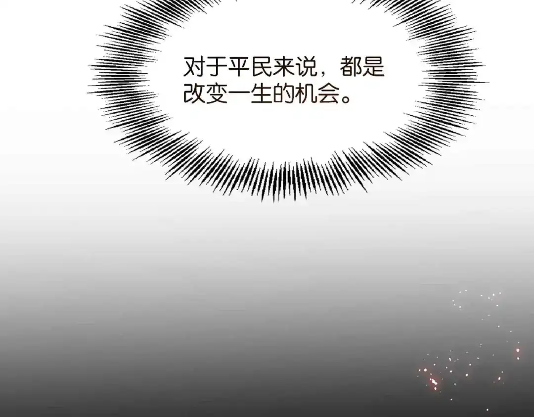 公主殿下满级回归 第54话 设计学徒 第117页