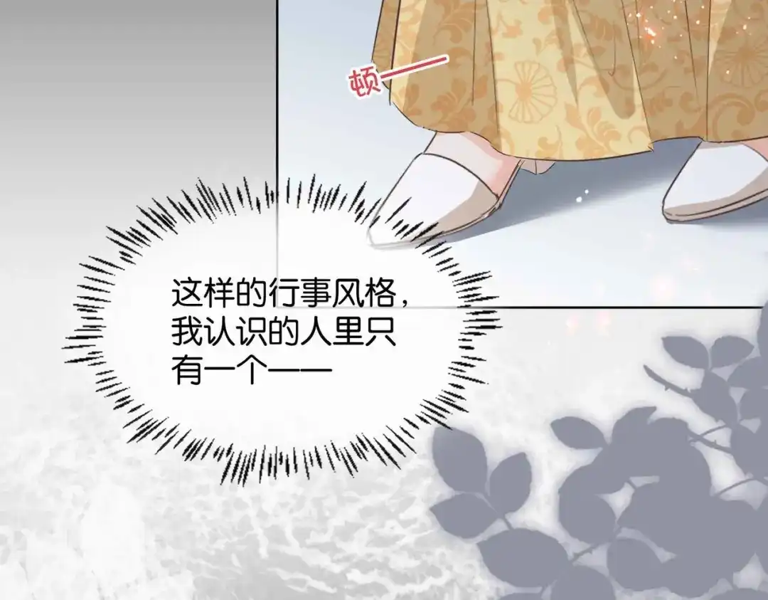 公主殿下满级回归 第54话 设计学徒 第143页