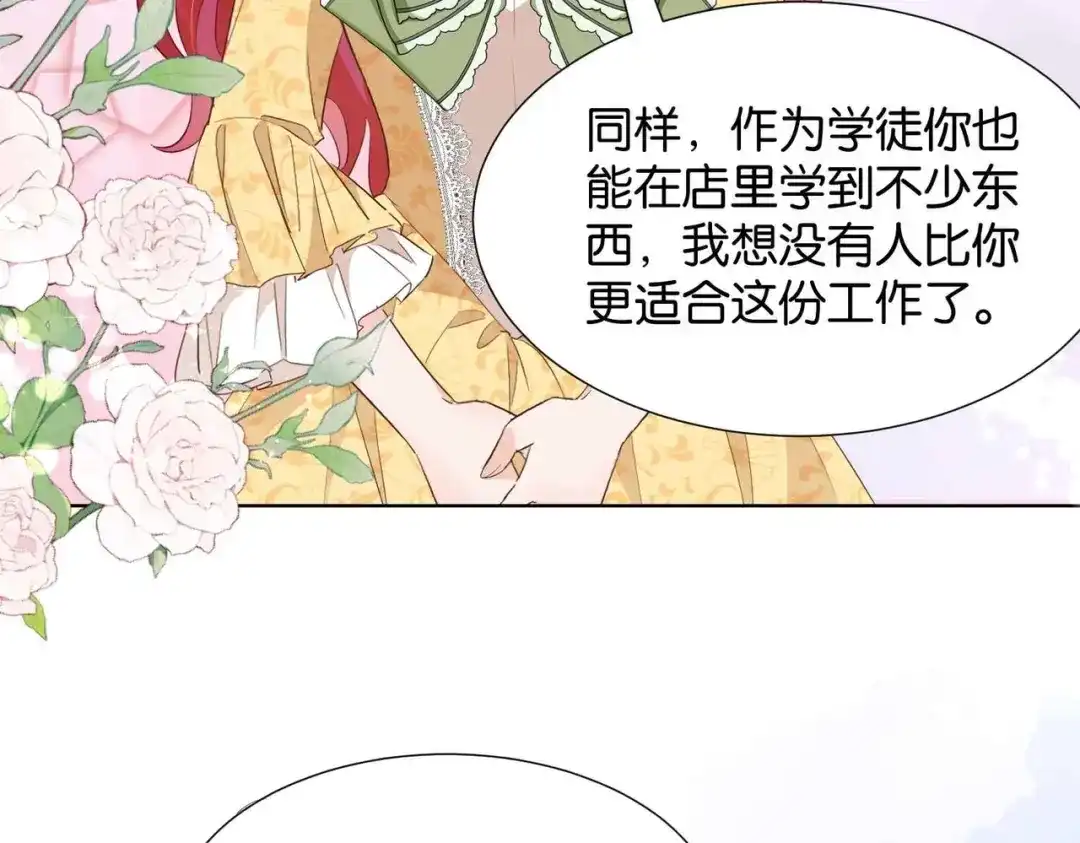 公主殿下满级回归 第54话 设计学徒 第98页