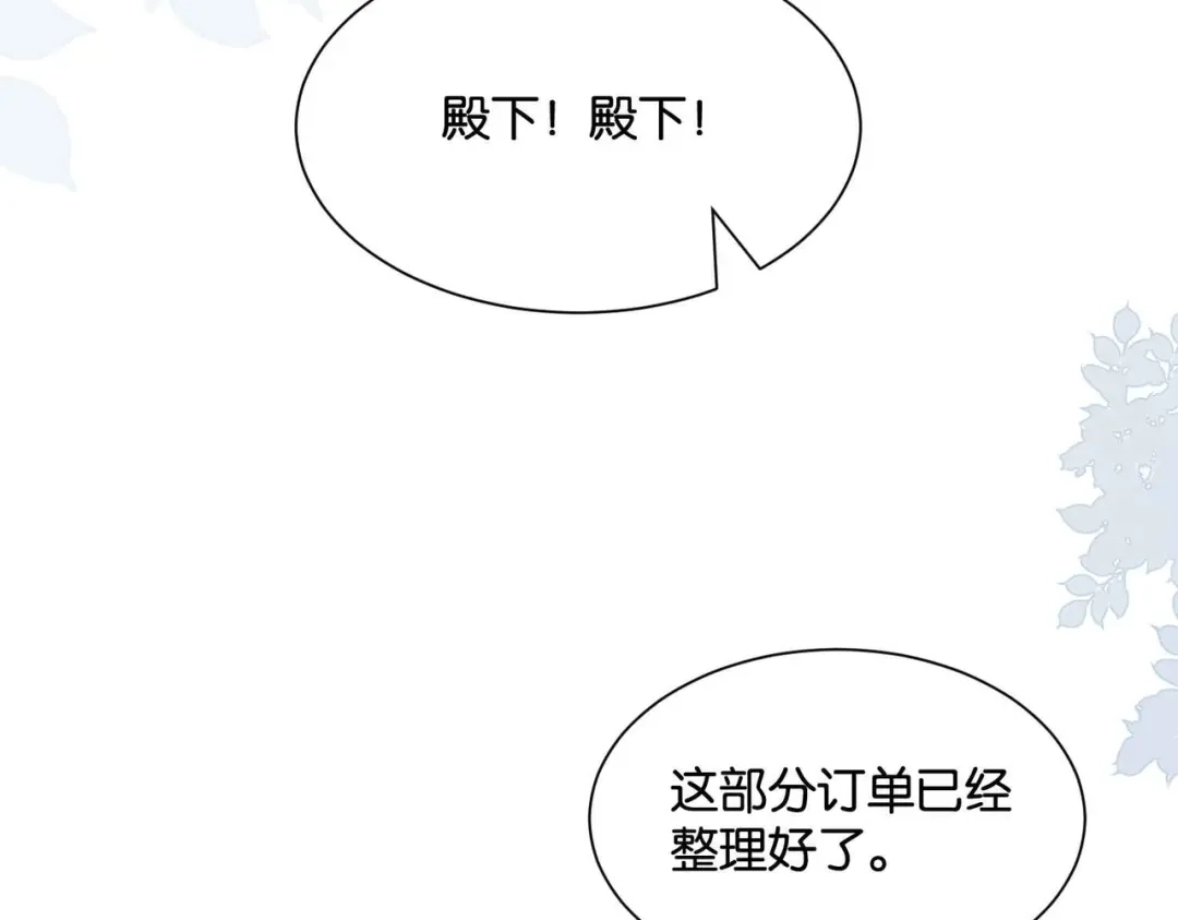 公主殿下满级回归 第54话 设计学徒 第13页