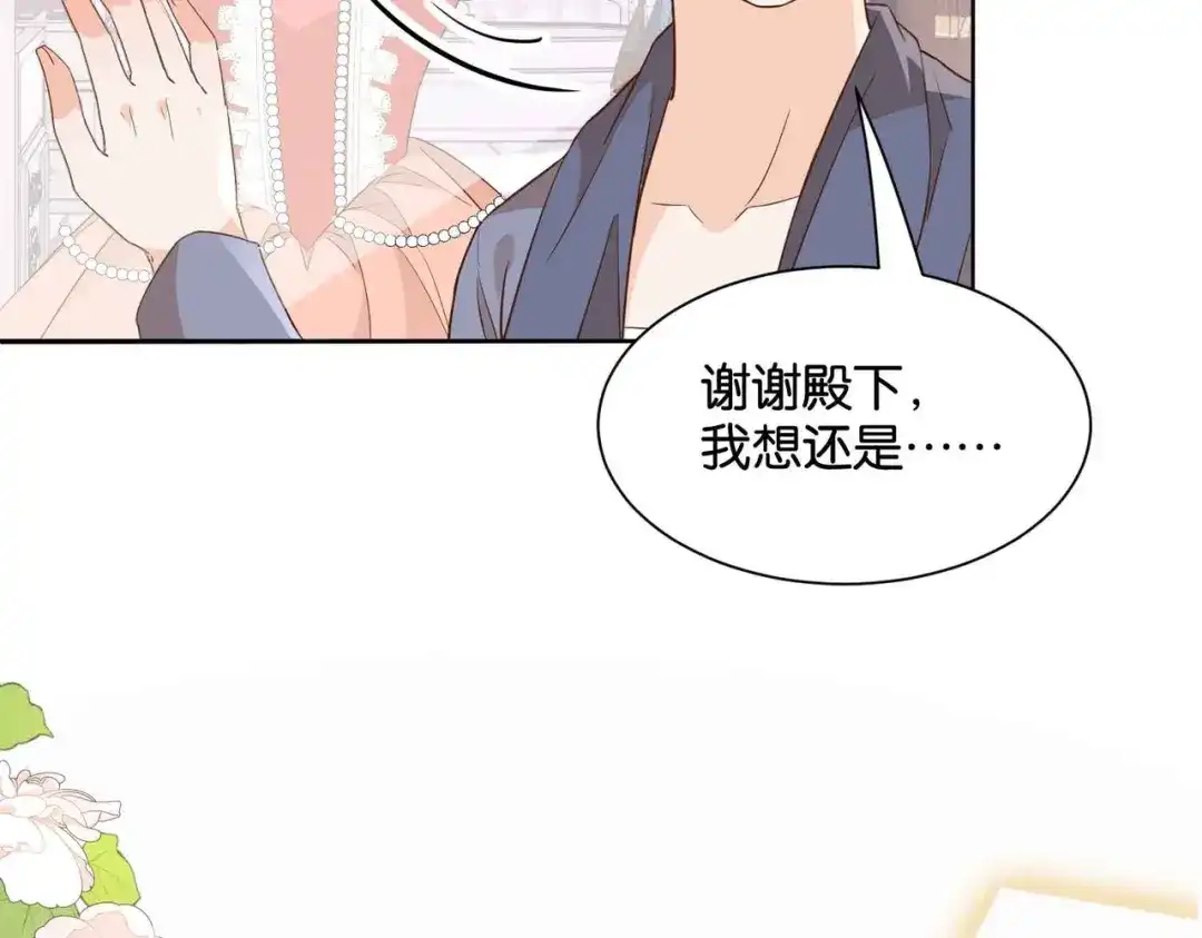 公主殿下满级回归 第54话 设计学徒 第43页