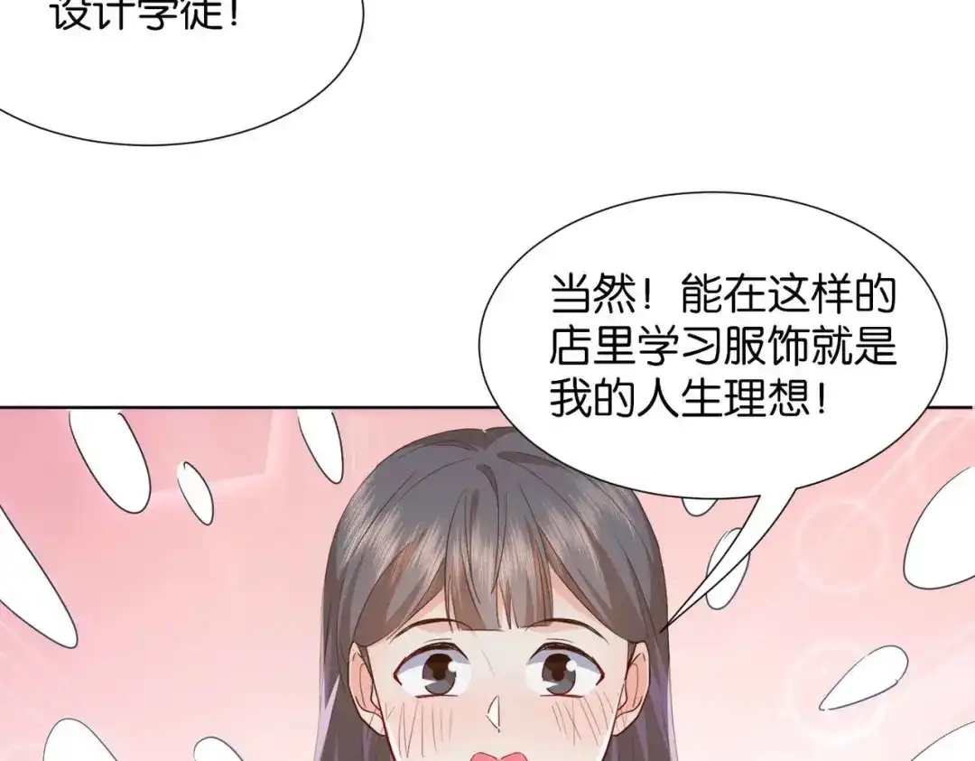 公主殿下满级回归 第54话 设计学徒 第88页