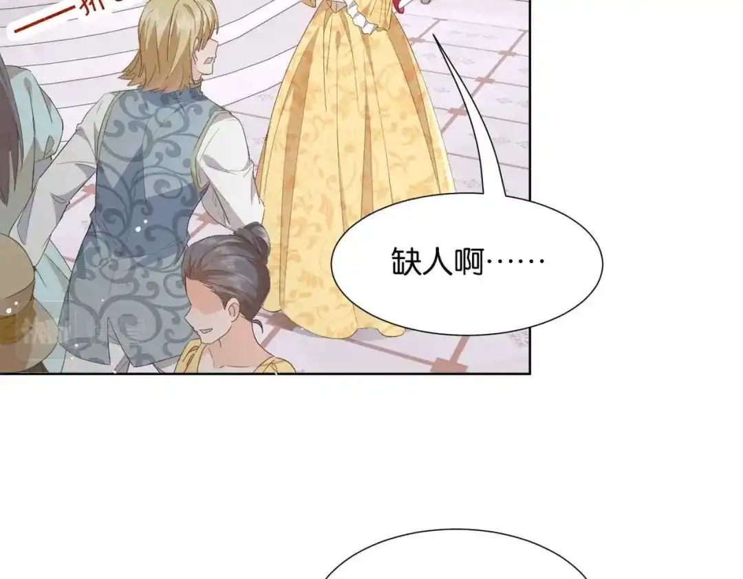 公主殿下满级回归 第54话 设计学徒 第84页