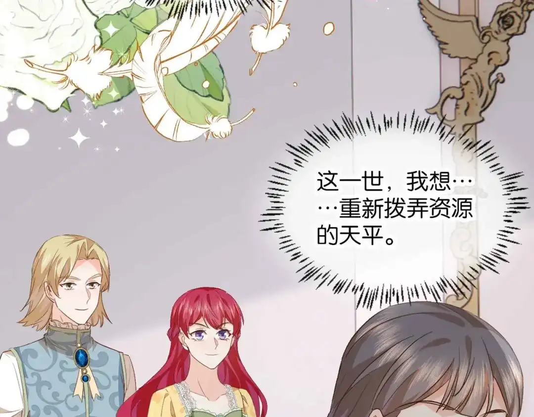 公主殿下满级回归 第54话 设计学徒 第113页