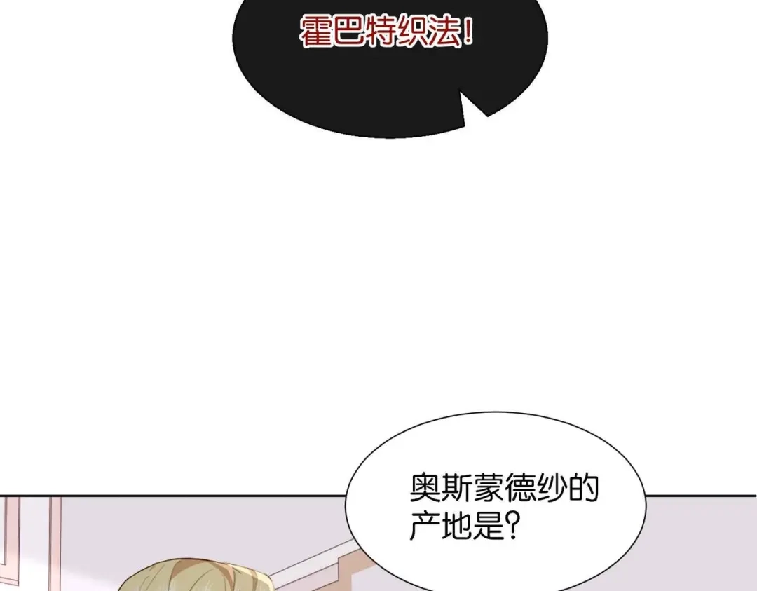 公主殿下满级回归 第54话 设计学徒 第92页