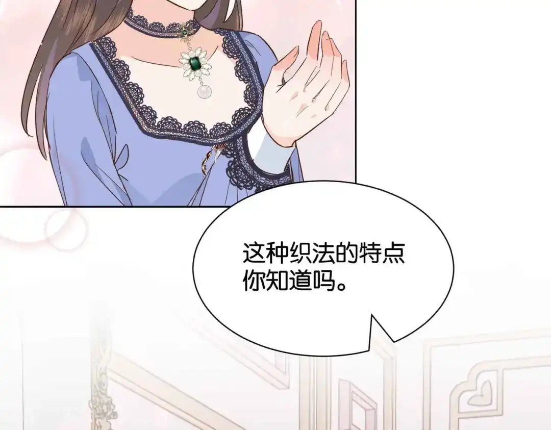 公主殿下满级回归 第54话 设计学徒 第69页