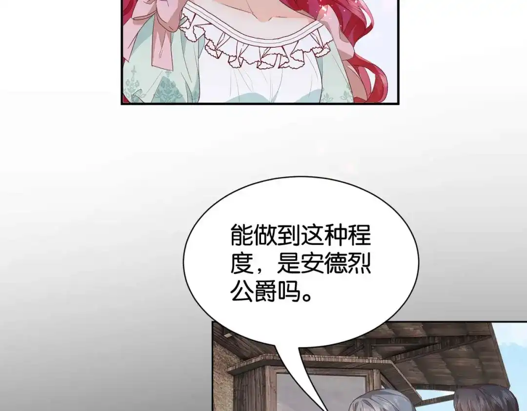 公主殿下满级回归 第55话 价高者得 第95页