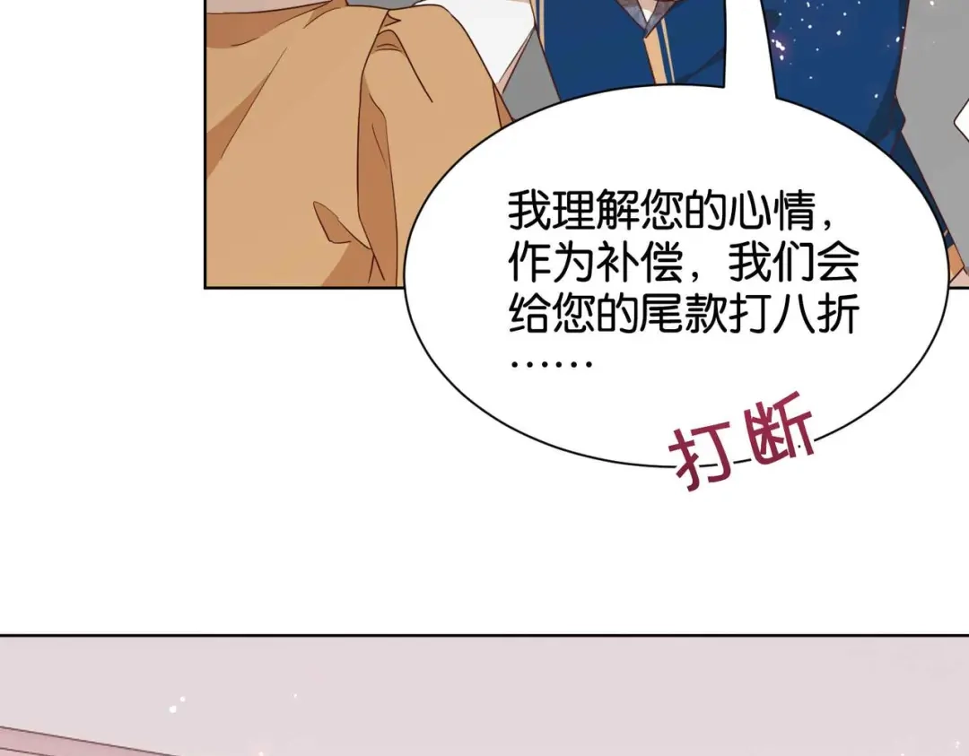 公主殿下满级回归 第55话 价高者得 第16页