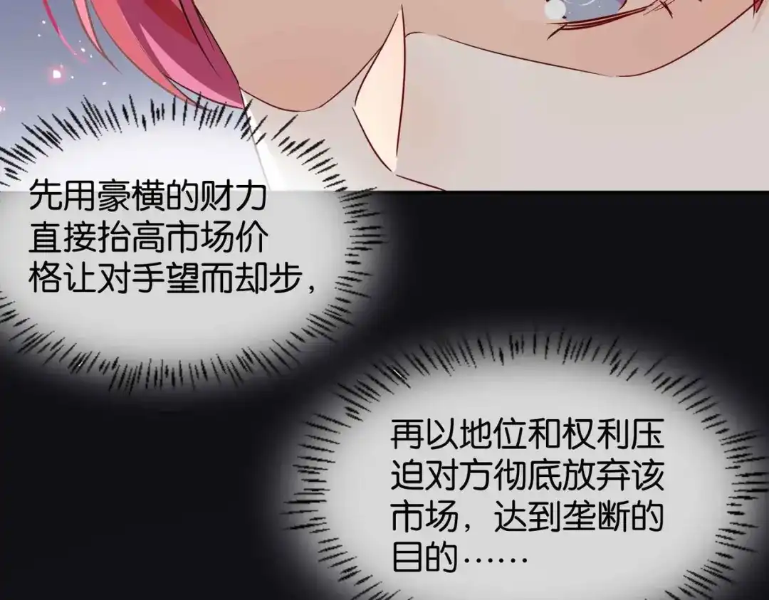 公主殿下满级回归 第55话 价高者得 第78页