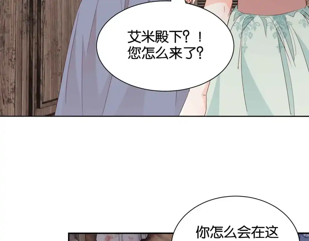 公主殿下满级回归 第55话 价高者得 第32页