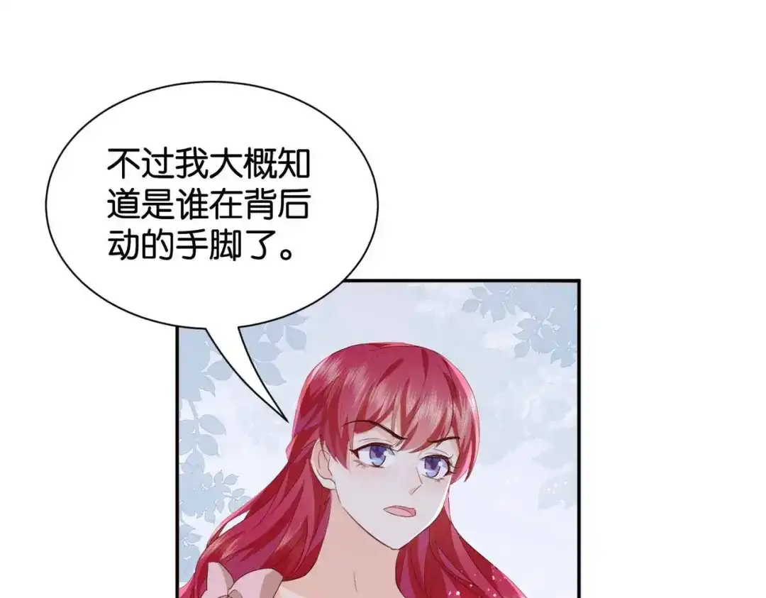 公主殿下满级回归 第55话 价高者得 第94页