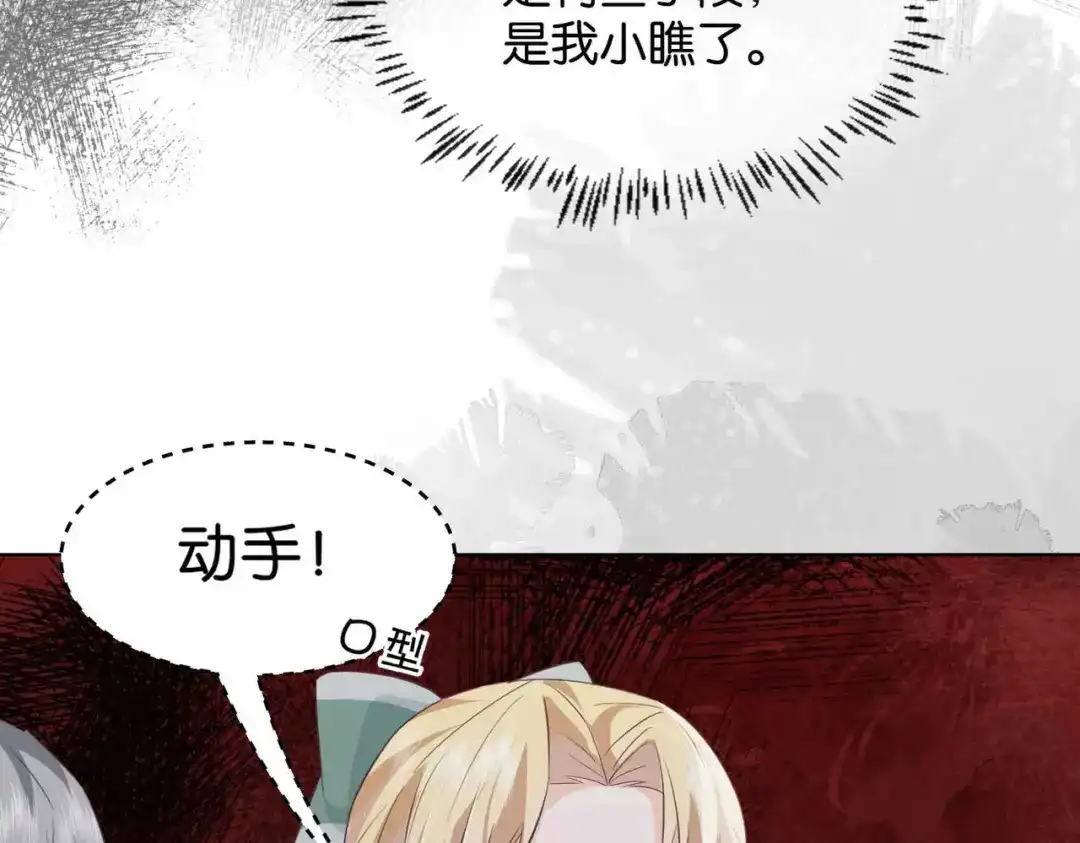 公主殿下满级回归 第55话 价高者得 第132页