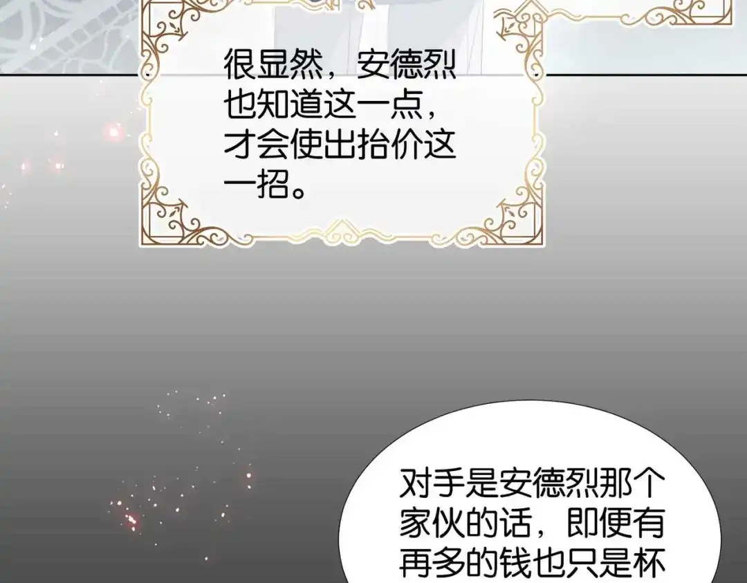 公主殿下满级回归 第55话 价高者得 第113页
