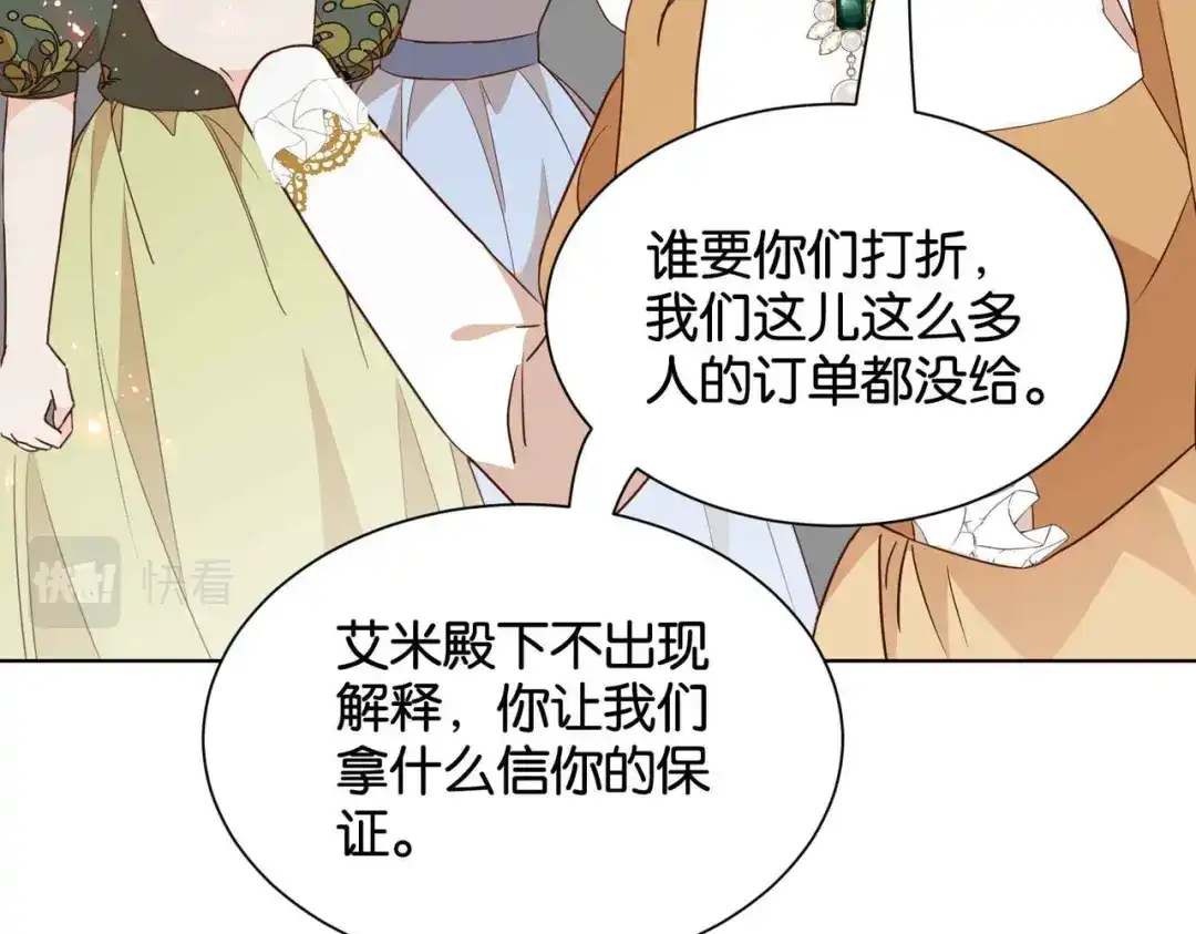公主殿下满级回归 第55话 价高者得 第18页