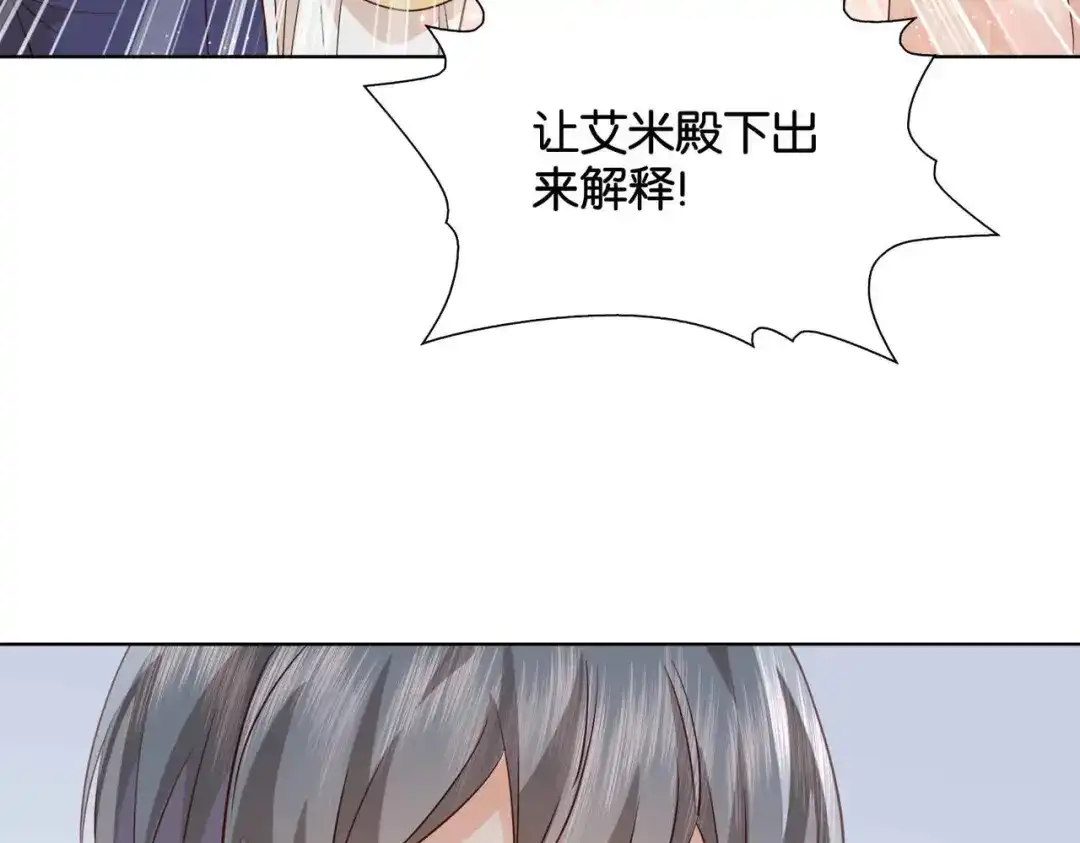 公主殿下满级回归 第55话 价高者得 第9页