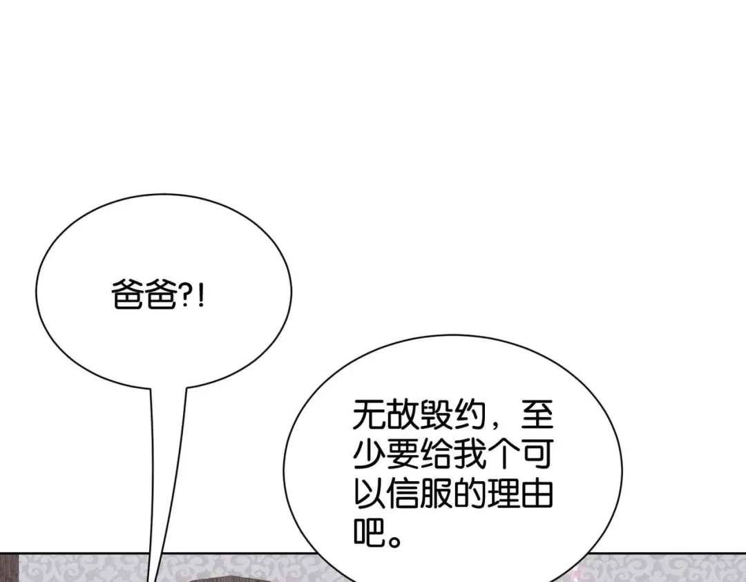公主殿下满级回归 第55话 价高者得 第48页
