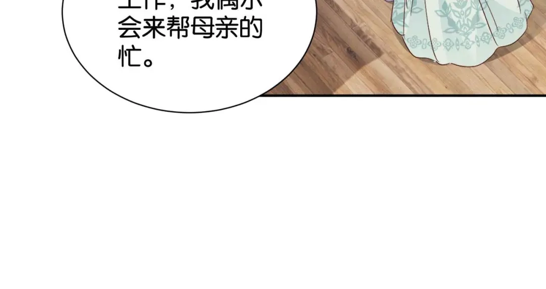 公主殿下满级回归 第55话 价高者得 第34页