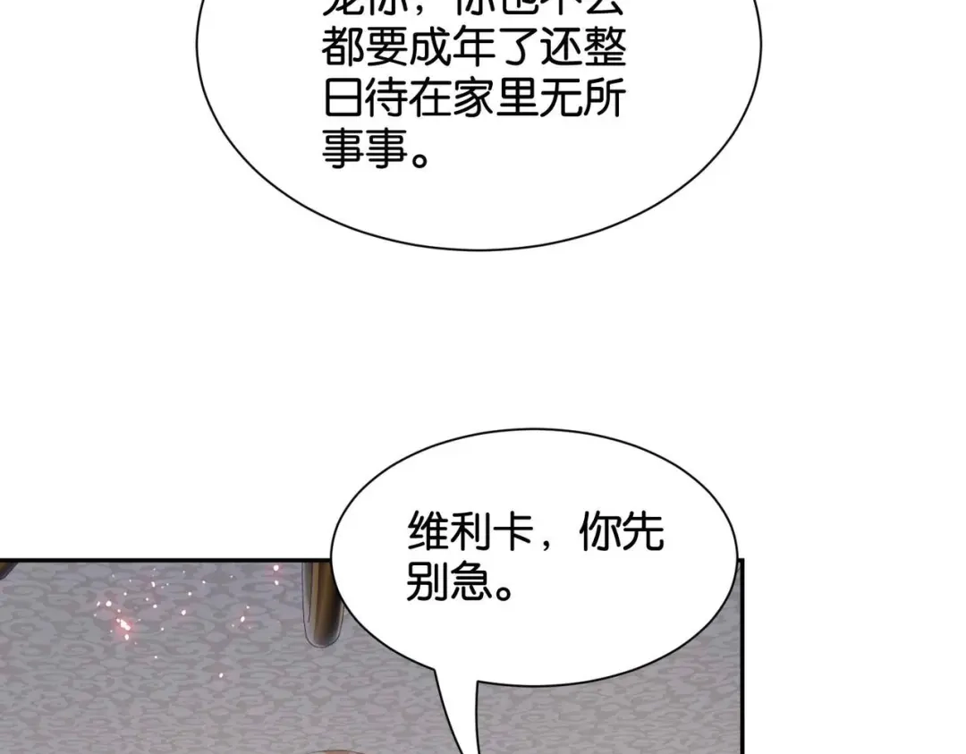 公主殿下满级回归 第55话 价高者得 第62页