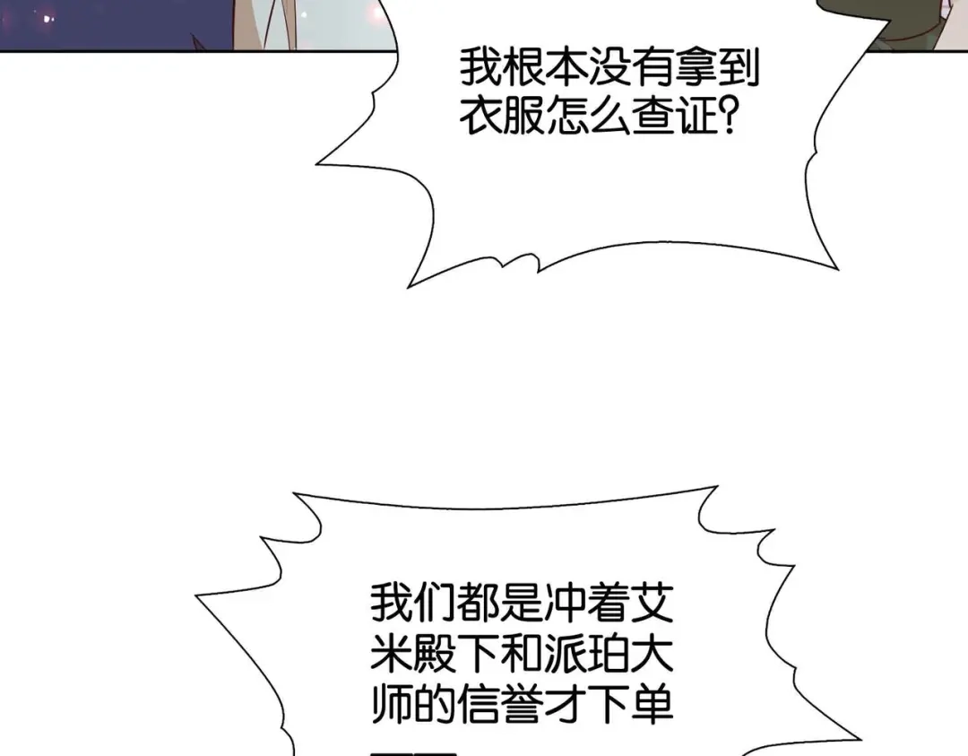 公主殿下满级回归 第55话 价高者得 第14页