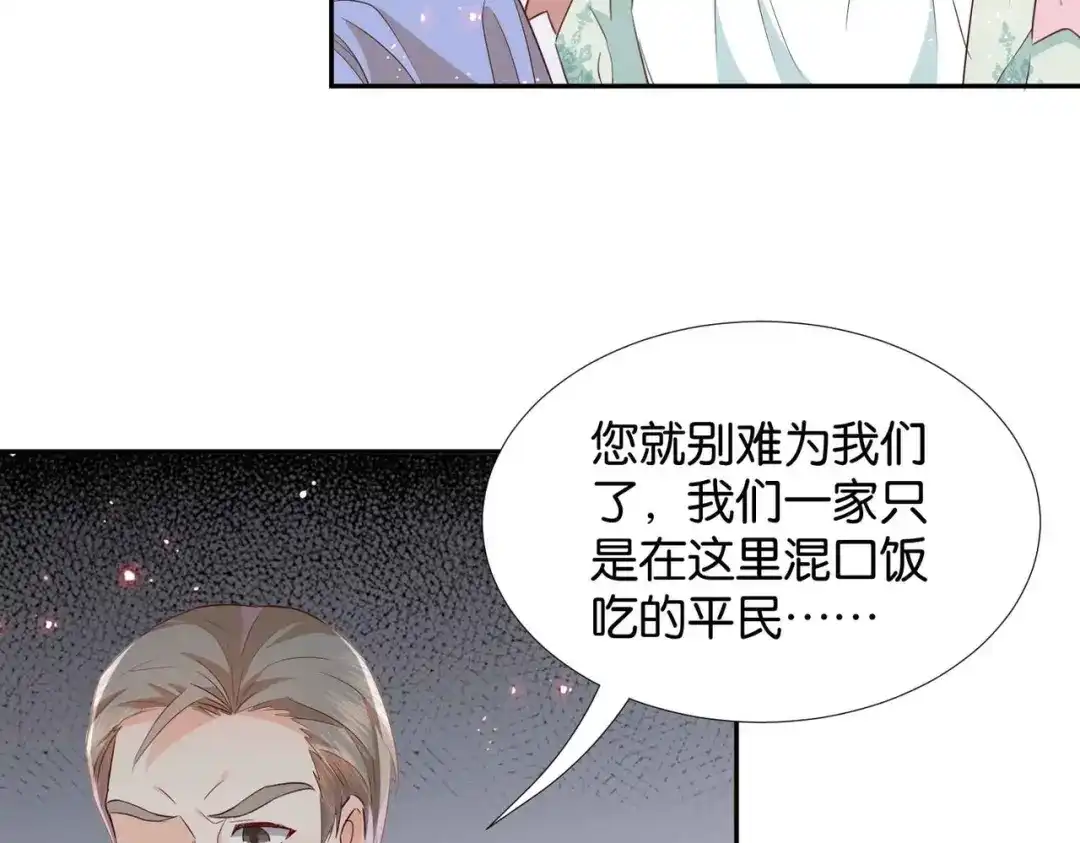 公主殿下满级回归 第55话 价高者得 第75页
