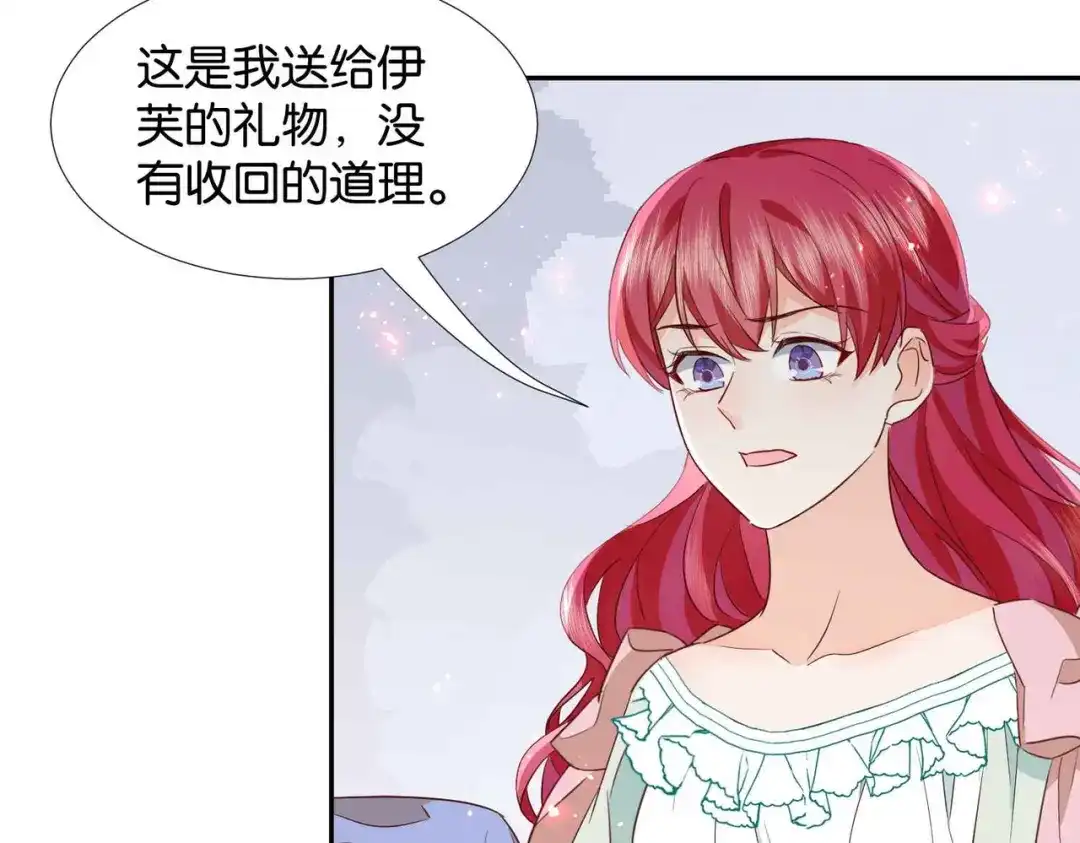公主殿下满级回归 第55话 价高者得 第74页
