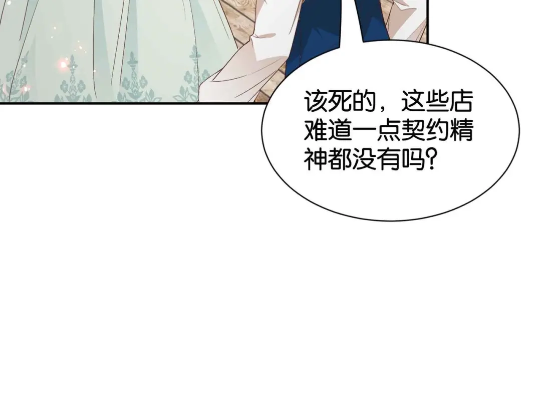 公主殿下满级回归 第55话 价高者得 第93页