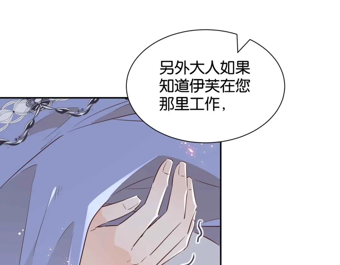 公主殿下满级回归 第55话 价高者得 第81页
