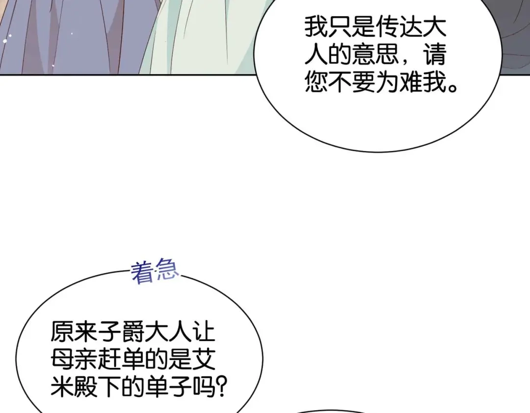 公主殿下满级回归 第55话 价高者得 第50页