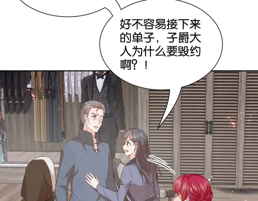 公主殿下满级回归 第55话 价高者得 第51页