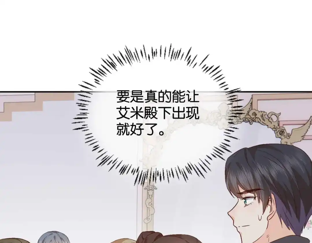 公主殿下满级回归 第55话 价高者得 第20页
