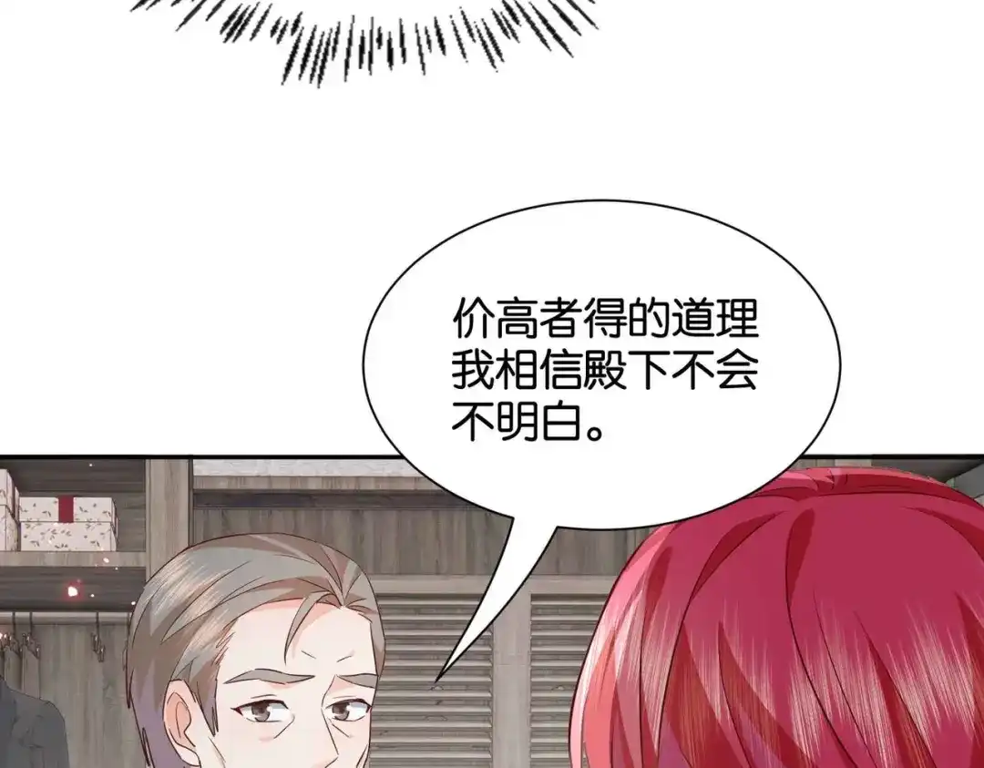 公主殿下满级回归 第55话 价高者得 第55页